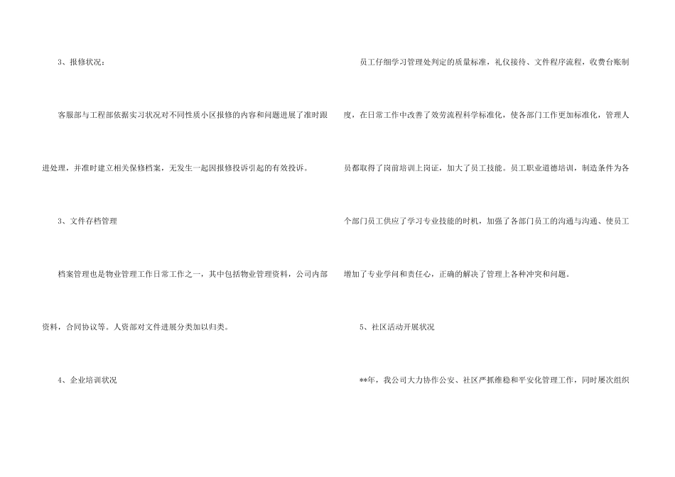 公司管理年终工作总结锦集5篇_第3页