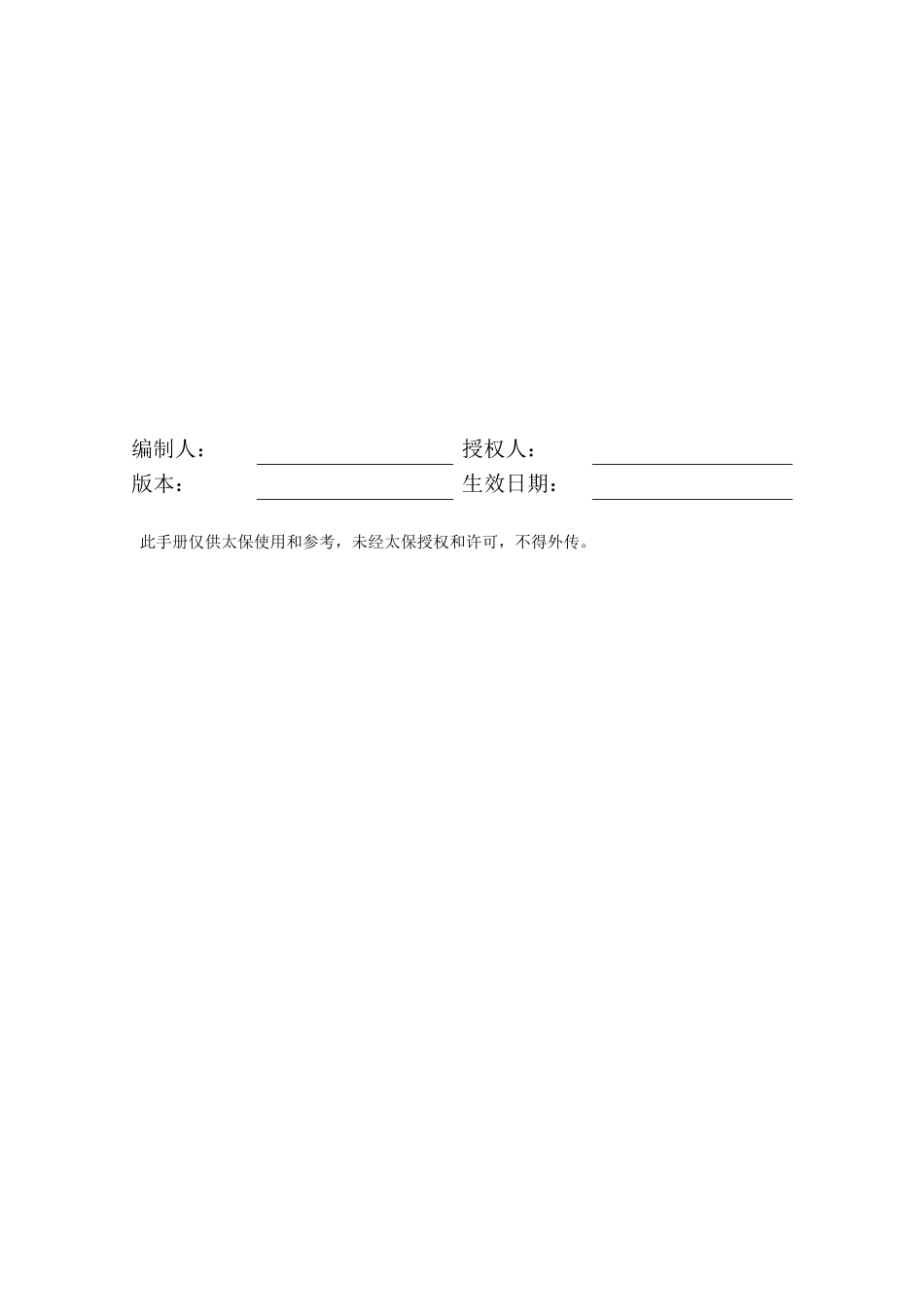 公司管理手册范本_第3页