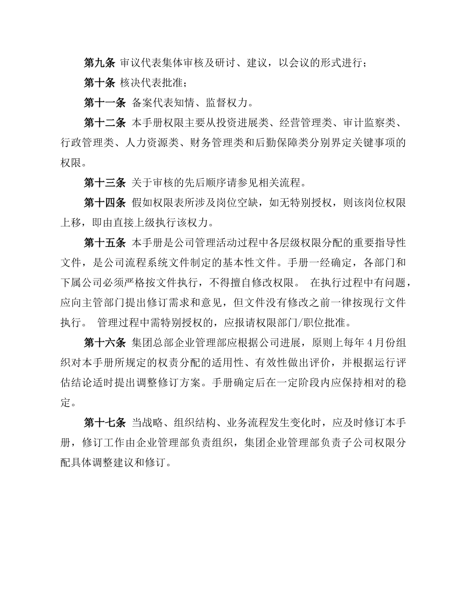 公司管理权限手册_第2页