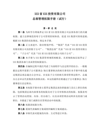 公司管理权限手册