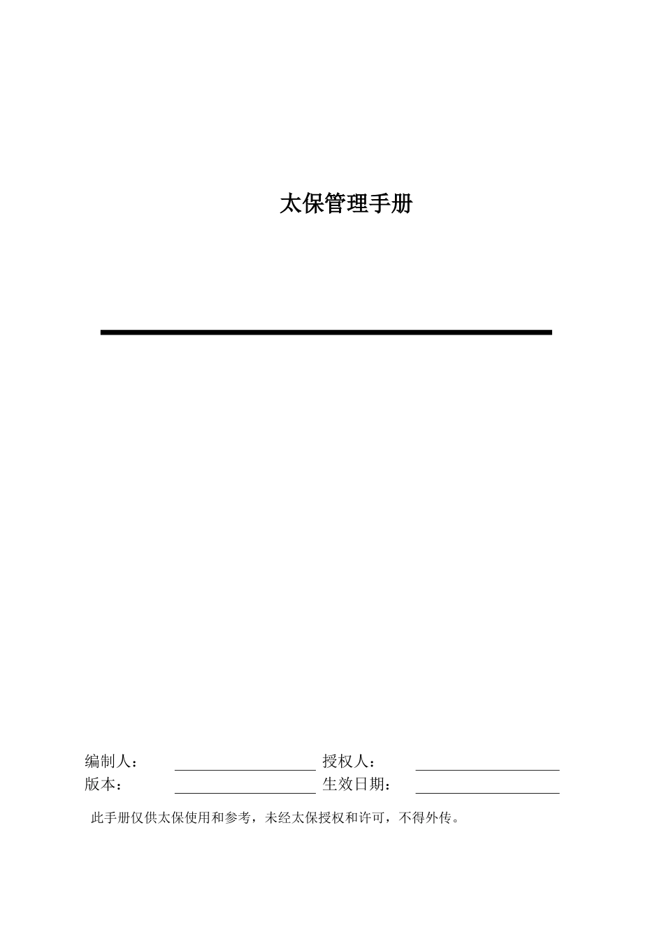 公司管理手册_第1页