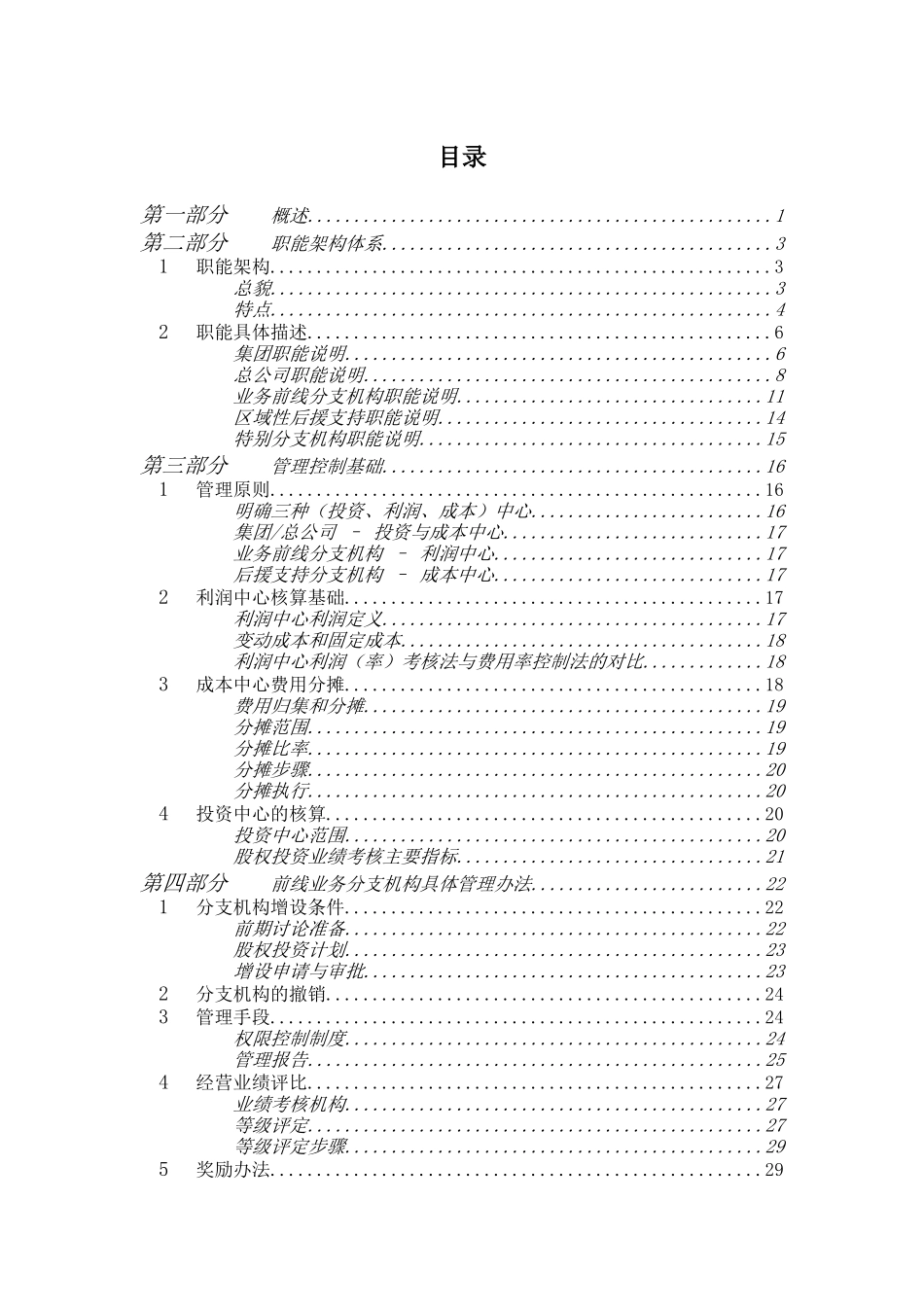 公司管理手册_第2页