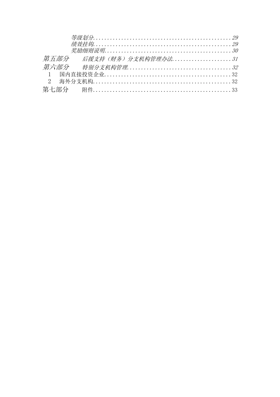 公司管理手册_第3页