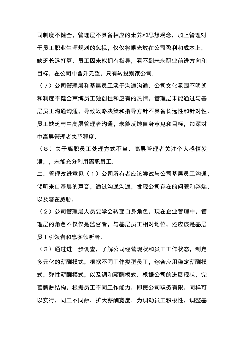 公司管理改进方案_第2页