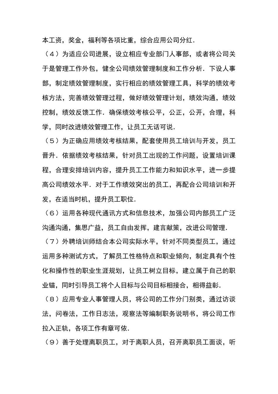 公司管理改进方案_第3页