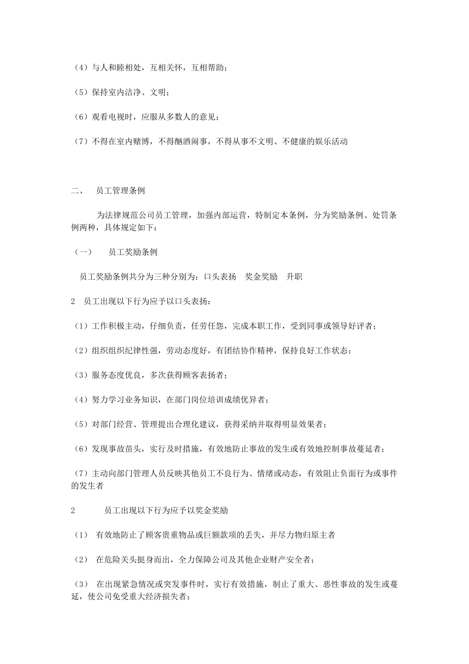 公司管理条例_第3页