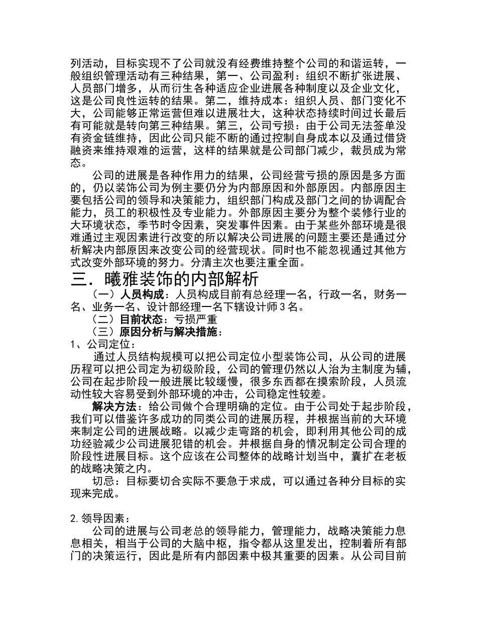 公司管理理念_第2页