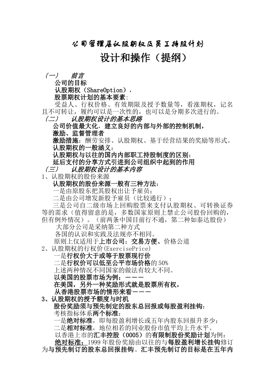公司管理层认股期权及员工持股计划_第2页