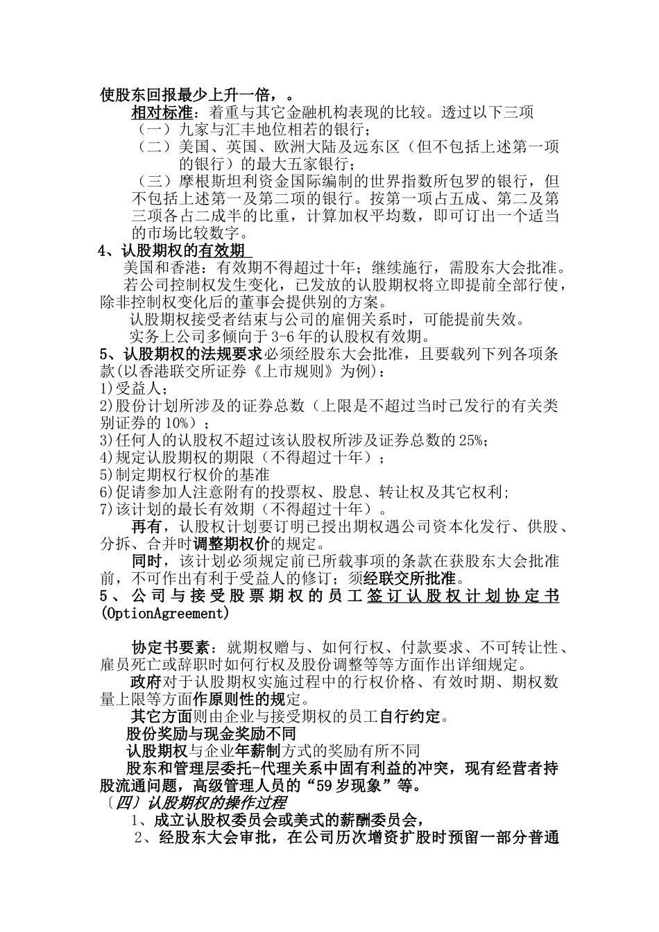 公司管理层认股期权及员工持股计划_第3页