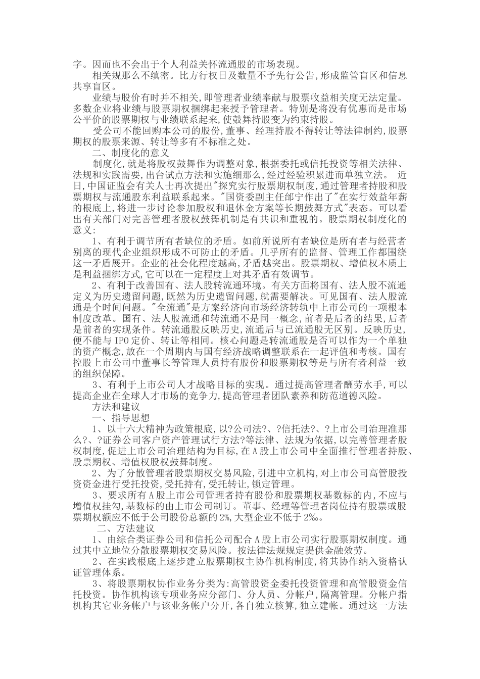 公司管理者股票期权制度探索_第3页