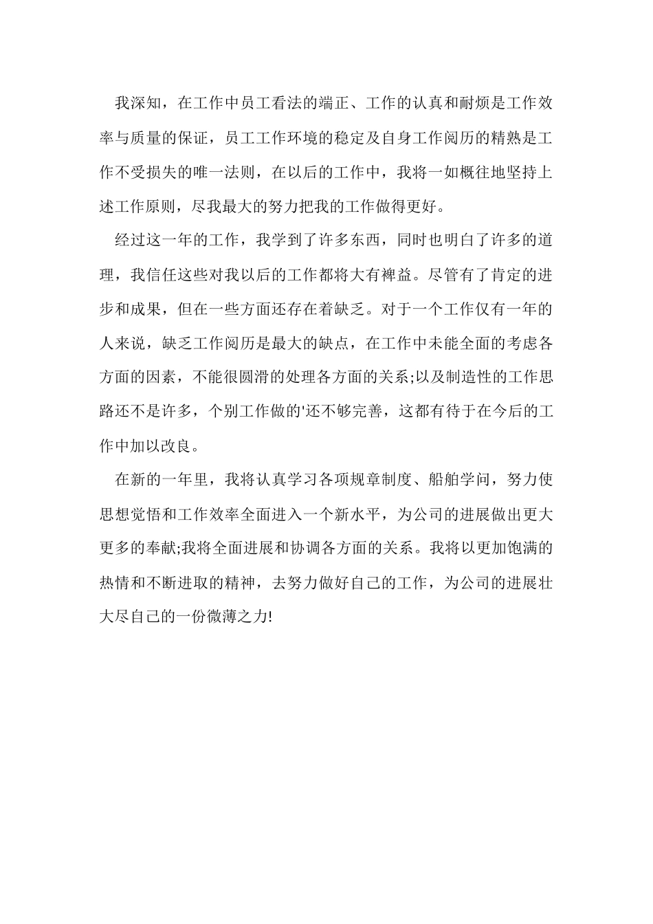 公司管理运作人员的个人工作总结_第2页