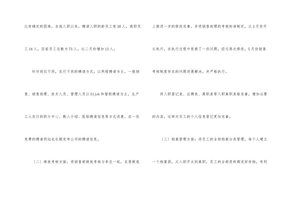 公司管理部半年工作总结_第2页