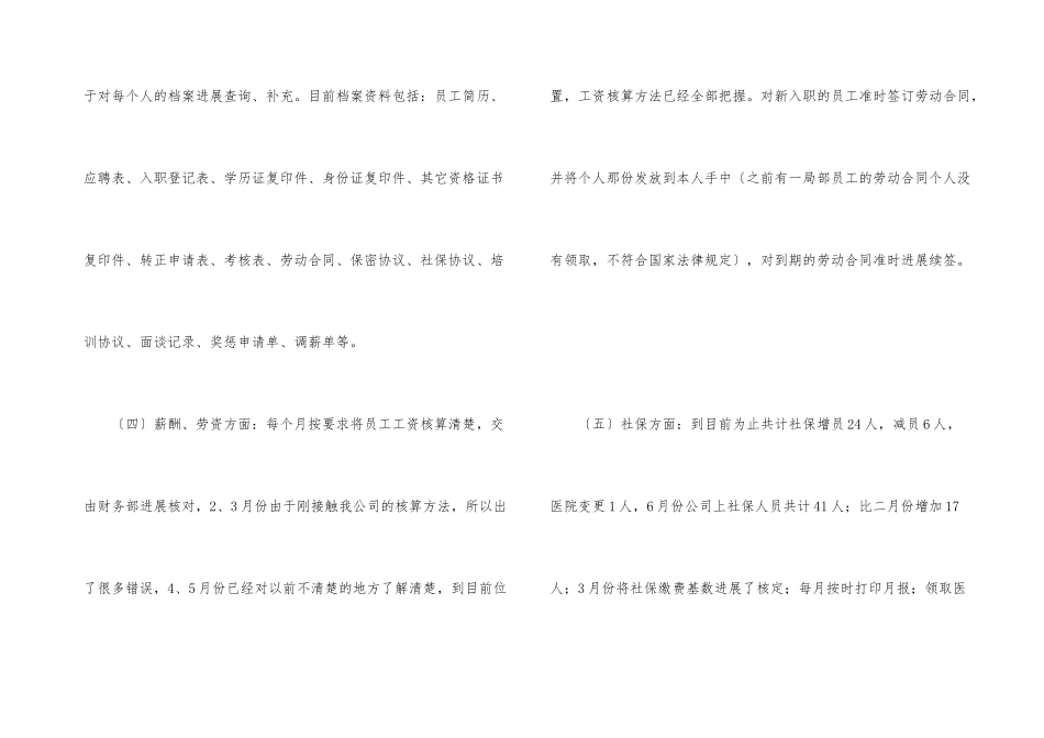 公司管理部半年工作总结_第3页