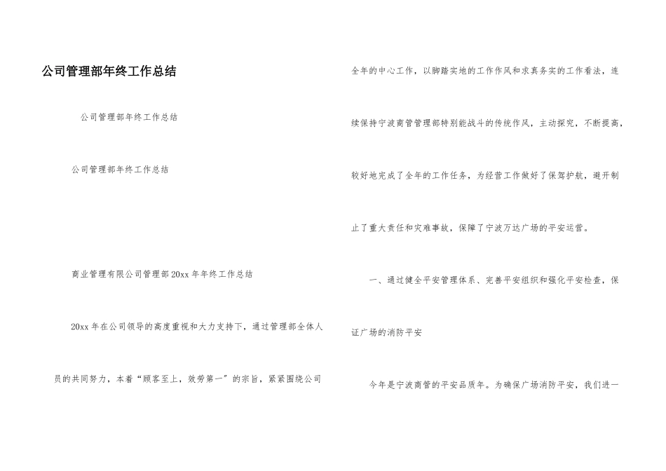 公司管理部年终工作总结_第1页