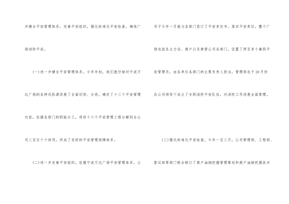 公司管理部年终工作总结_第2页