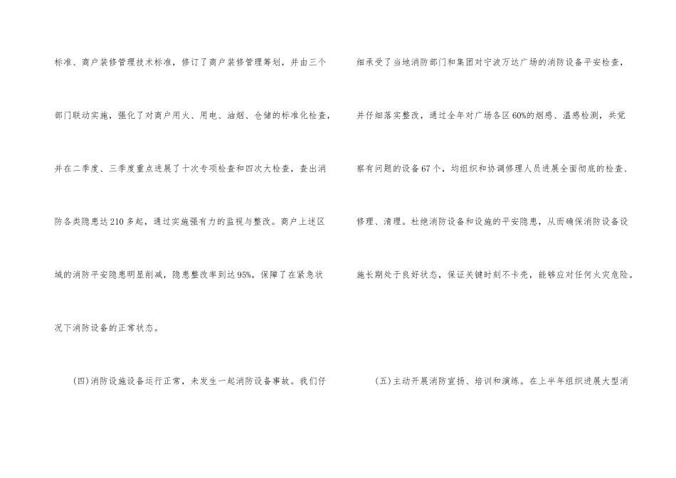 公司管理部年终工作总结_第3页