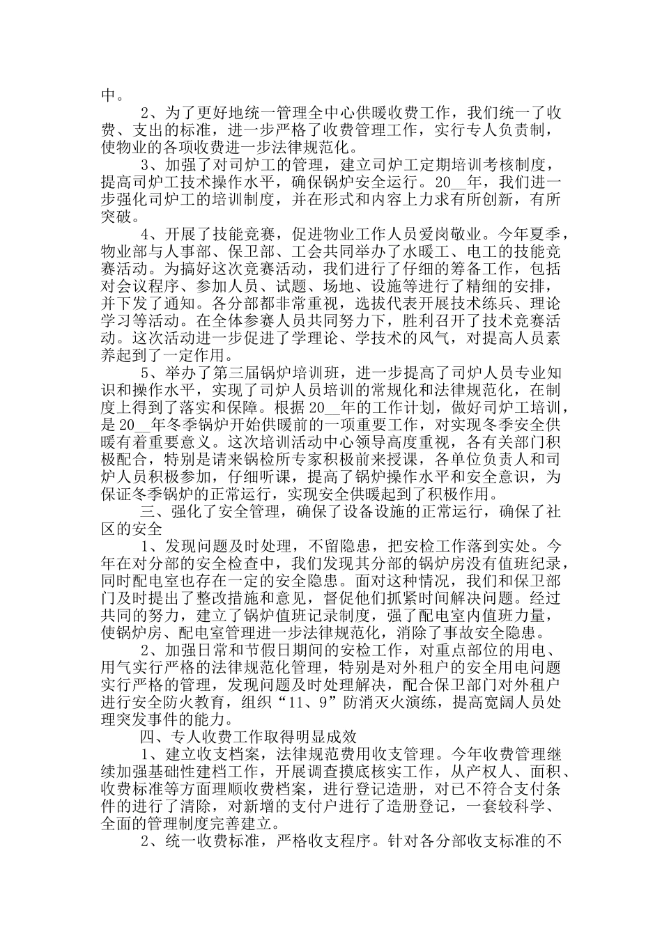 公司管理部门年度工作总结范文5篇_第2页