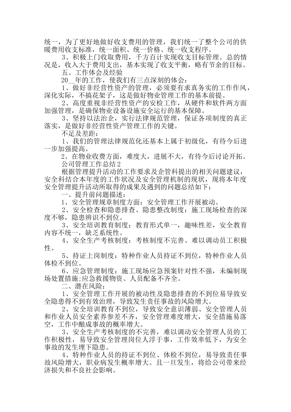 公司管理部门年度工作总结范文5篇_第3页