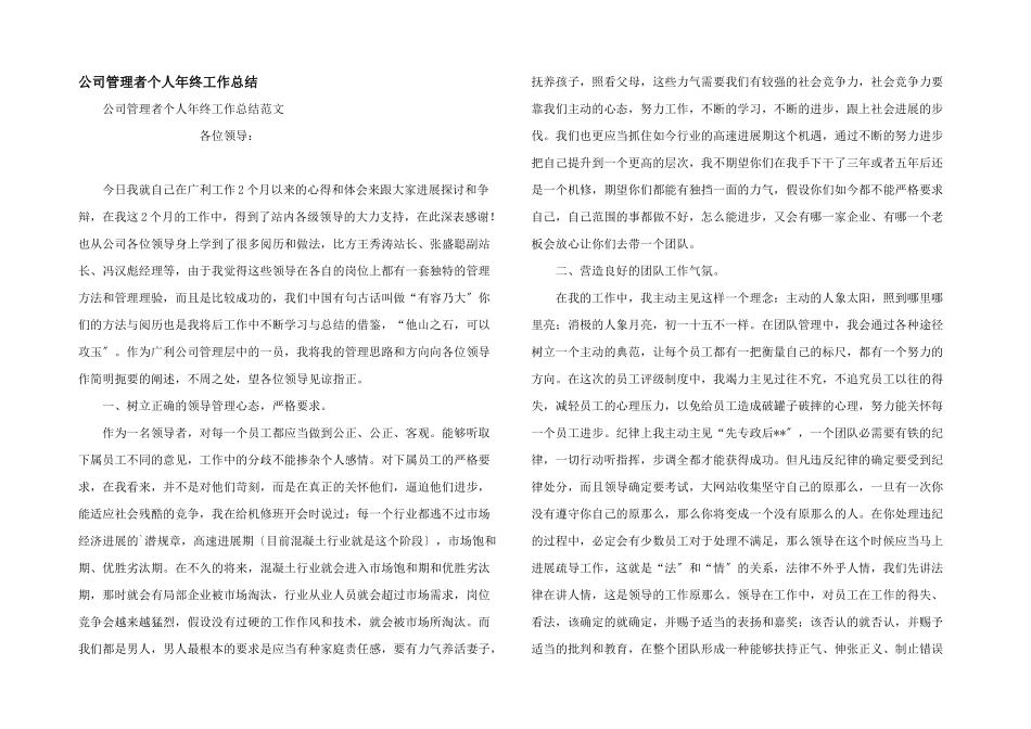 公司管理者个人年终工作总结_第1页