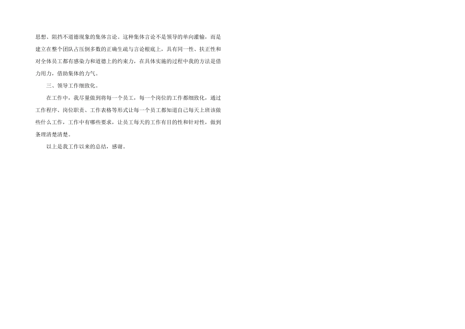 公司管理者个人年终工作总结_第2页