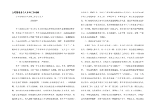 公司管理者个人年终工作总结