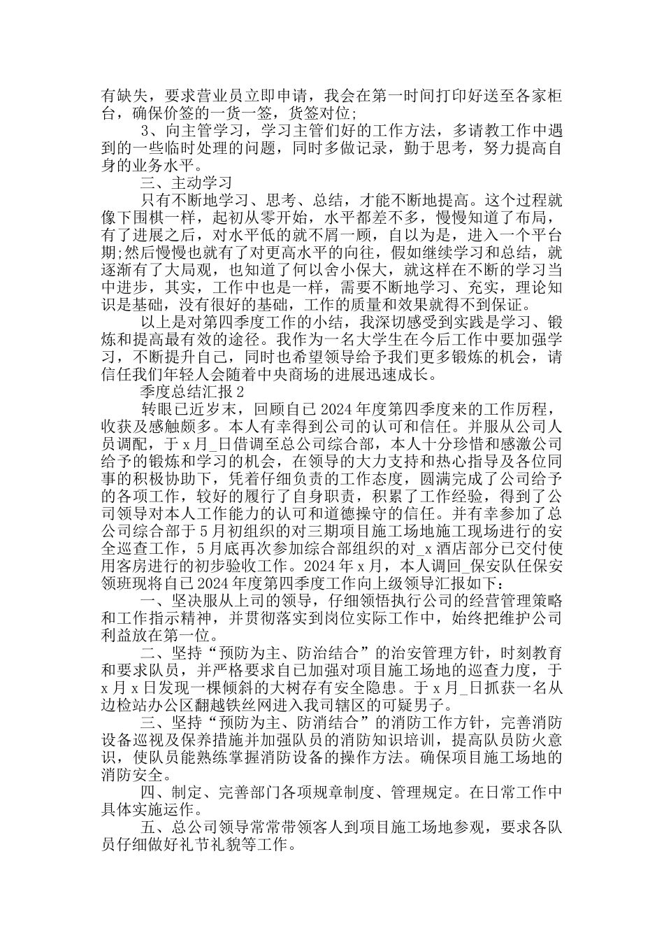 公司管理部门第二季度工作总结范文_第2页