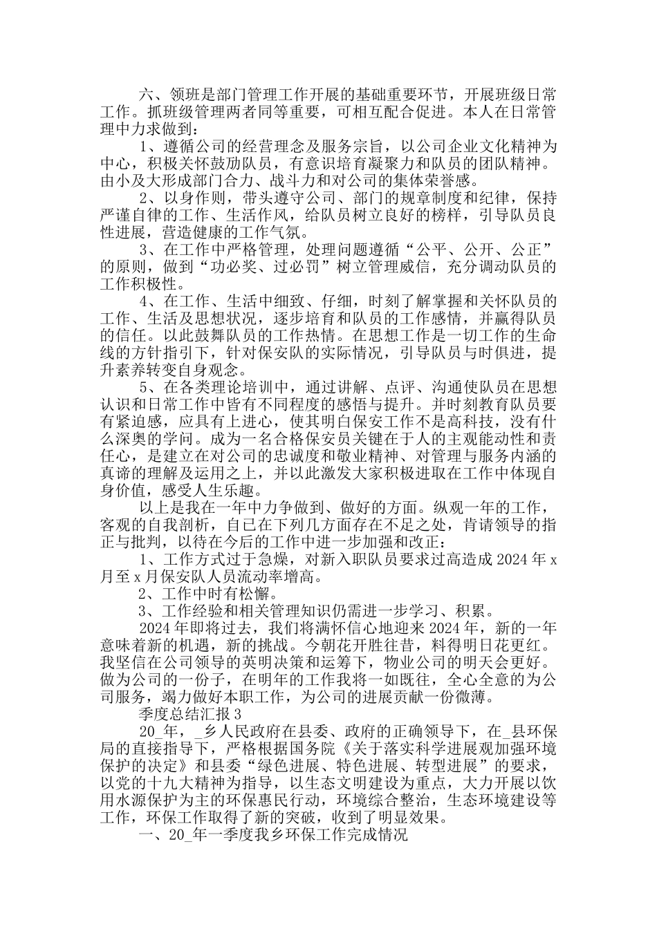 公司管理部门第二季度工作总结范文_第3页