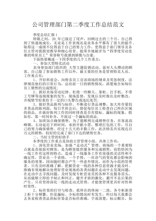 公司管理部门第二季度工作总结范文