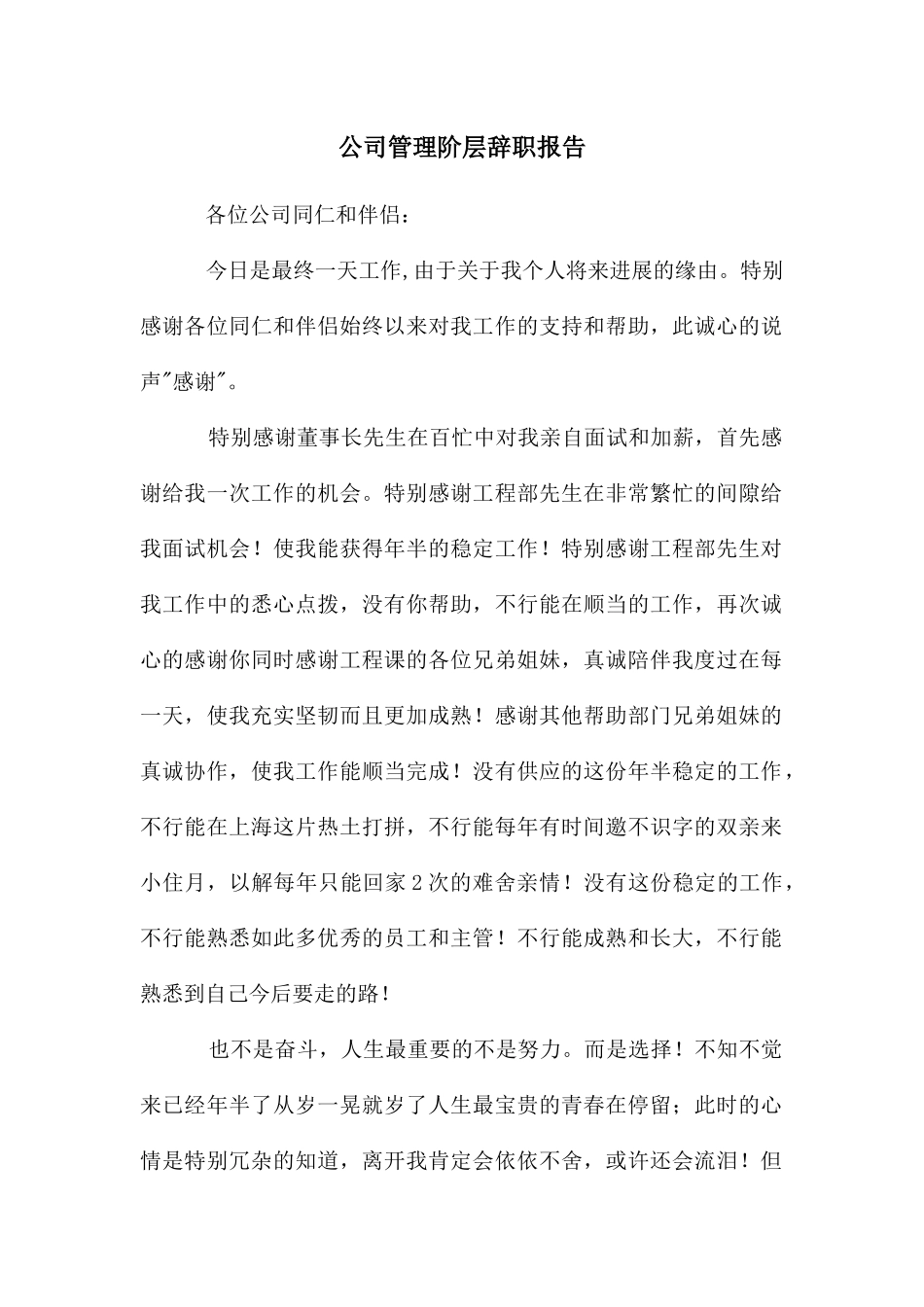 公司管理阶层辞职报告_第1页