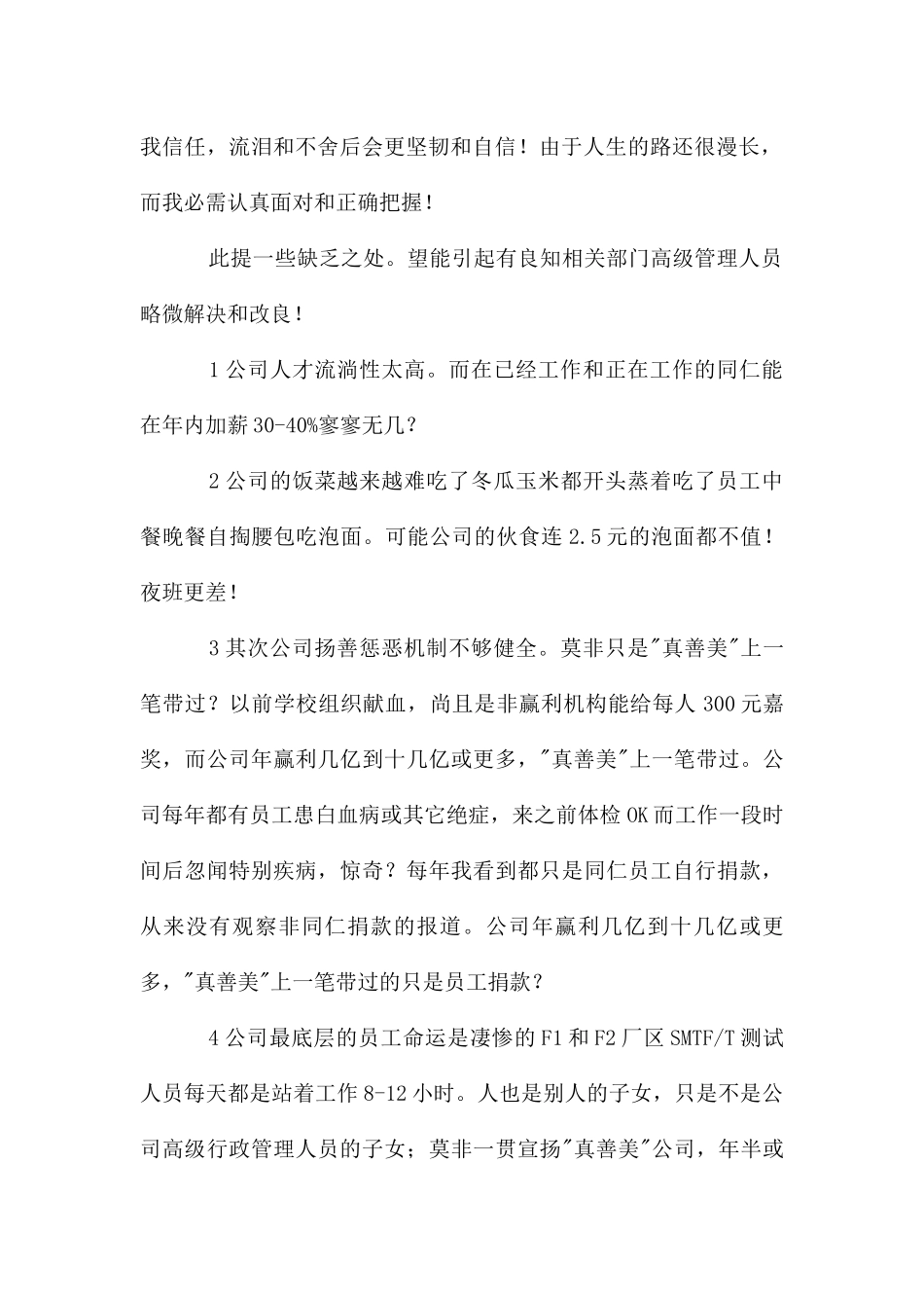 公司管理阶层辞职报告_第2页