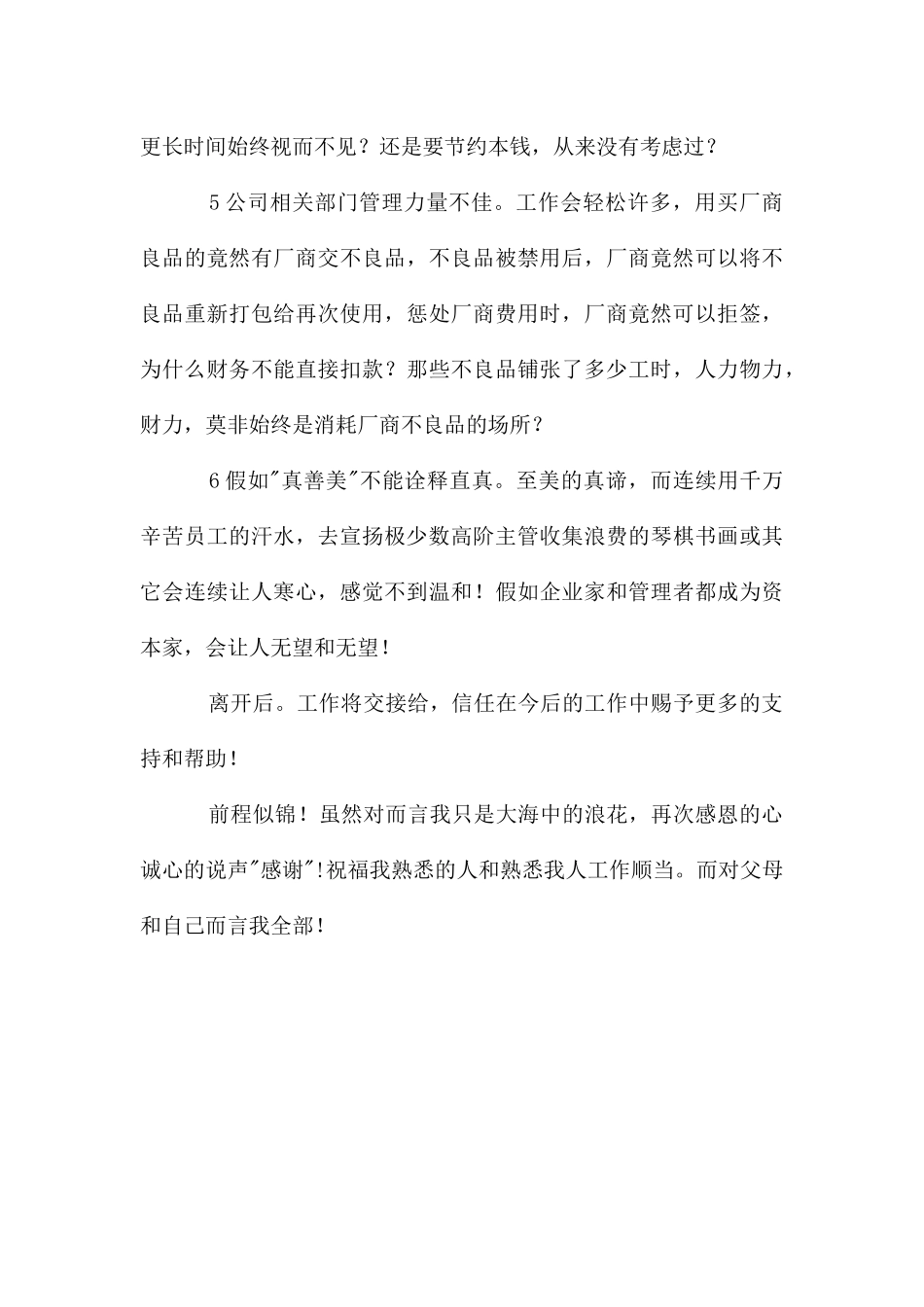 公司管理阶层辞职报告_第3页