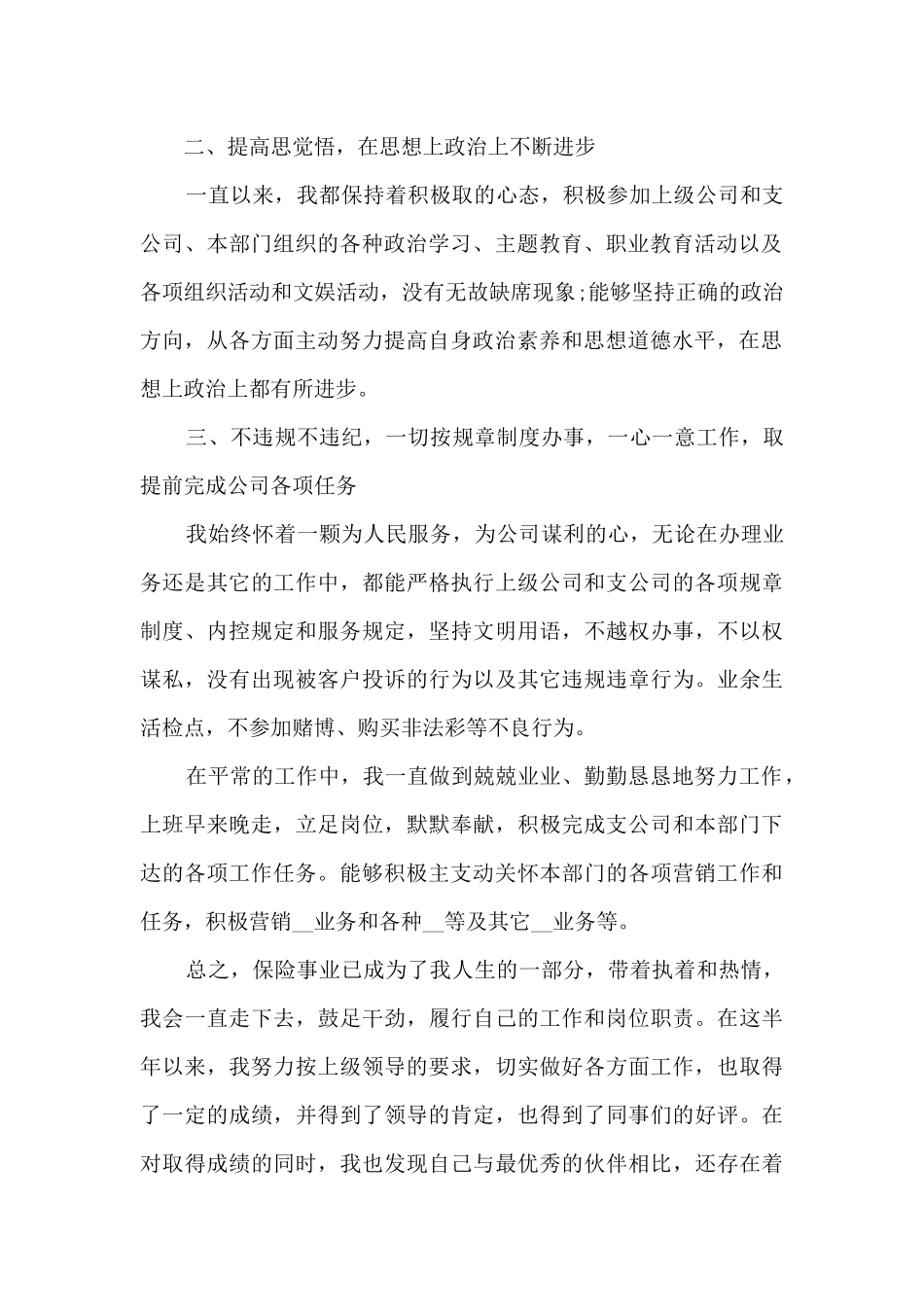 公司精品员工个人年终总结_第2页