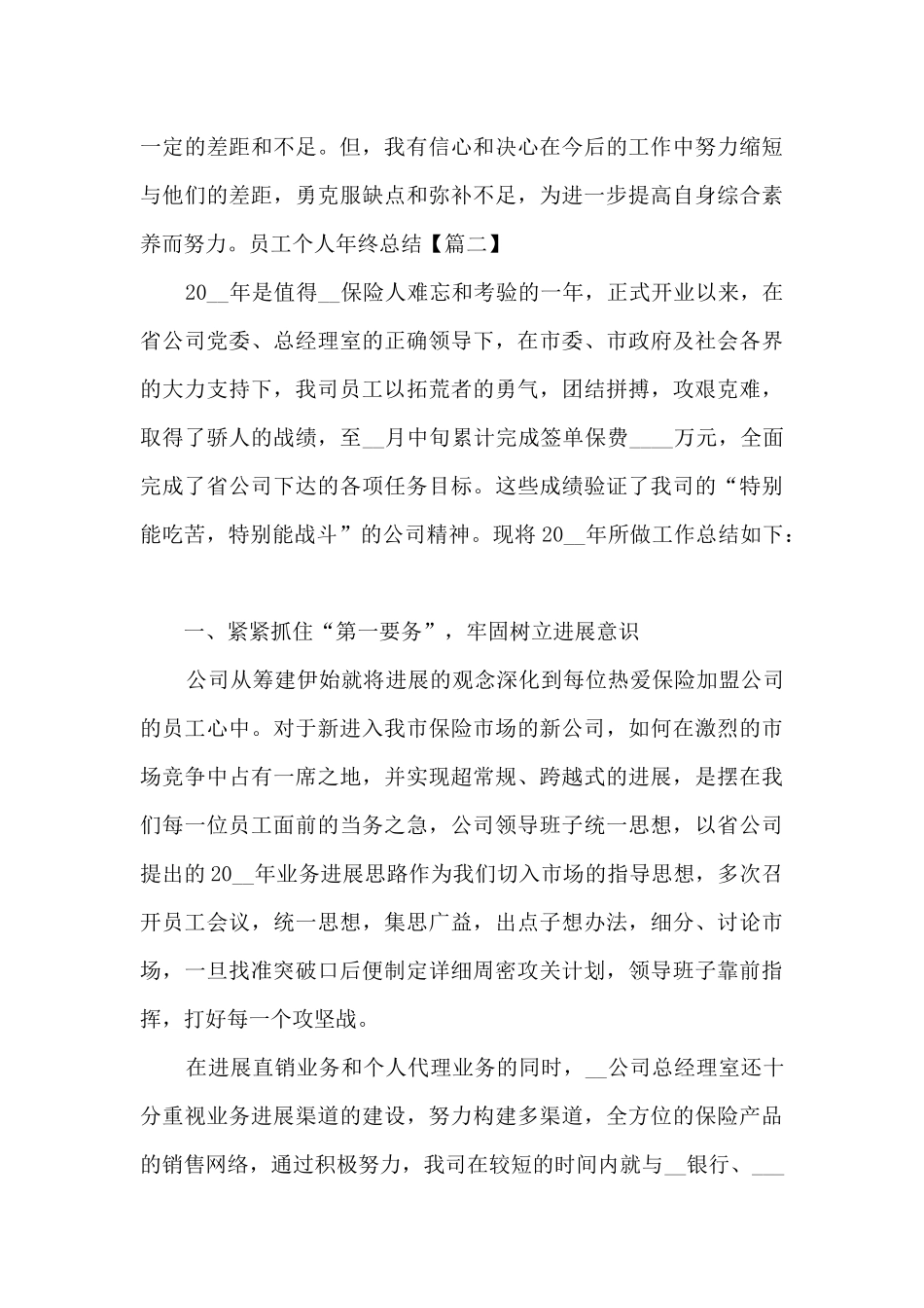 公司精品员工个人年终总结_第3页