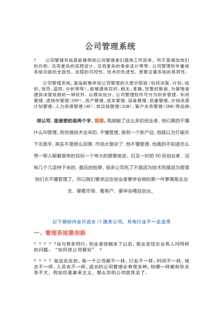 公司管理系统
