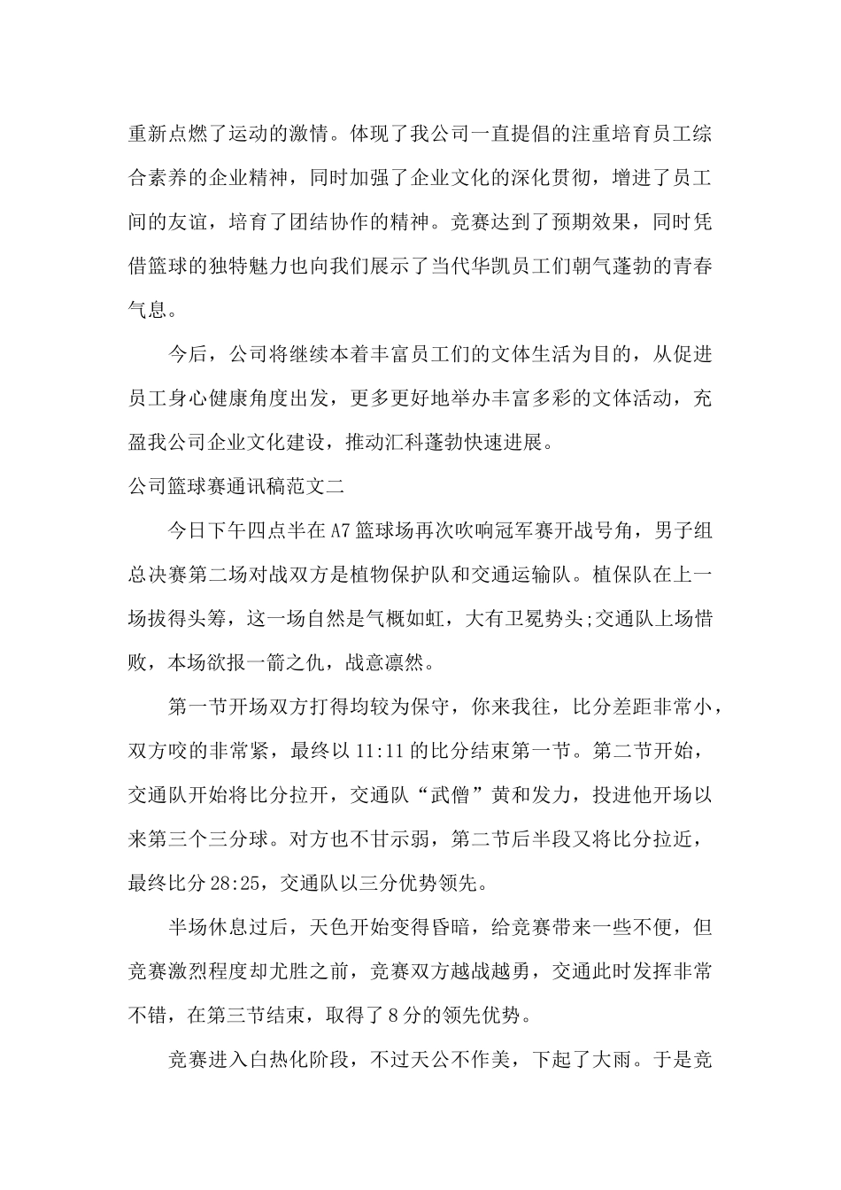 公司篮球赛通讯稿范文_第2页