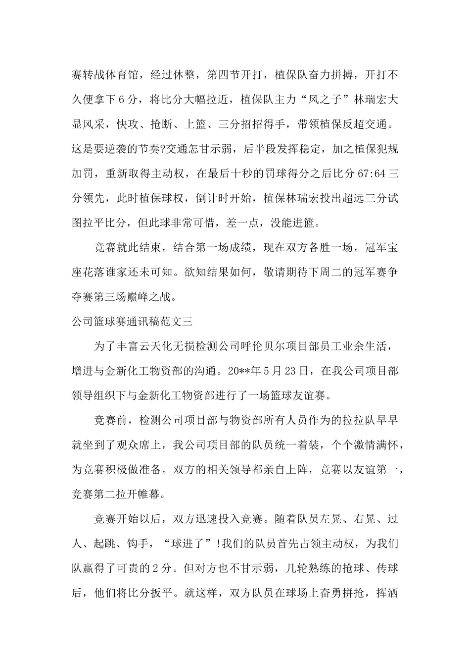 公司篮球赛通讯稿范文_第3页