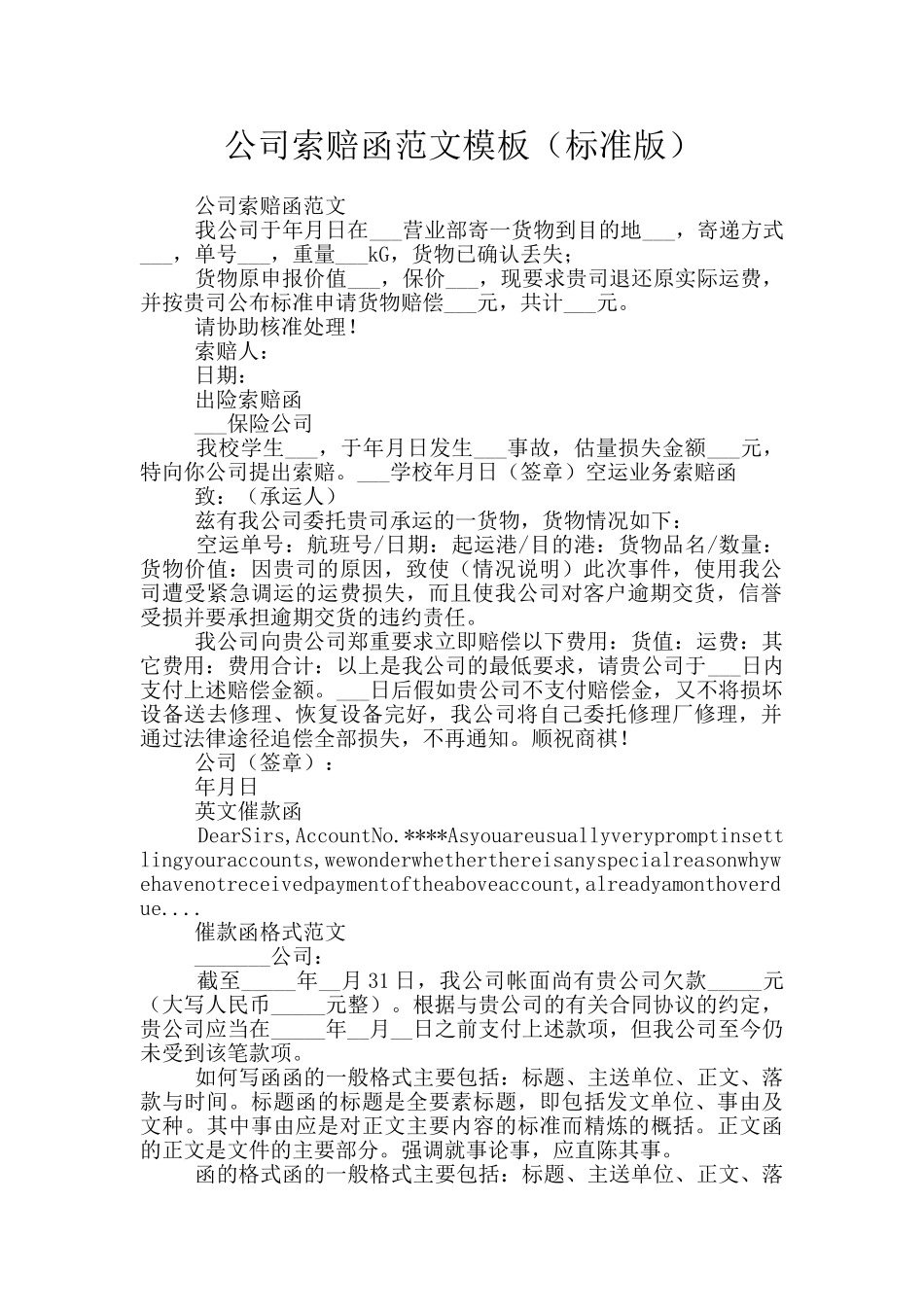 公司索赔函范文模板_第1页