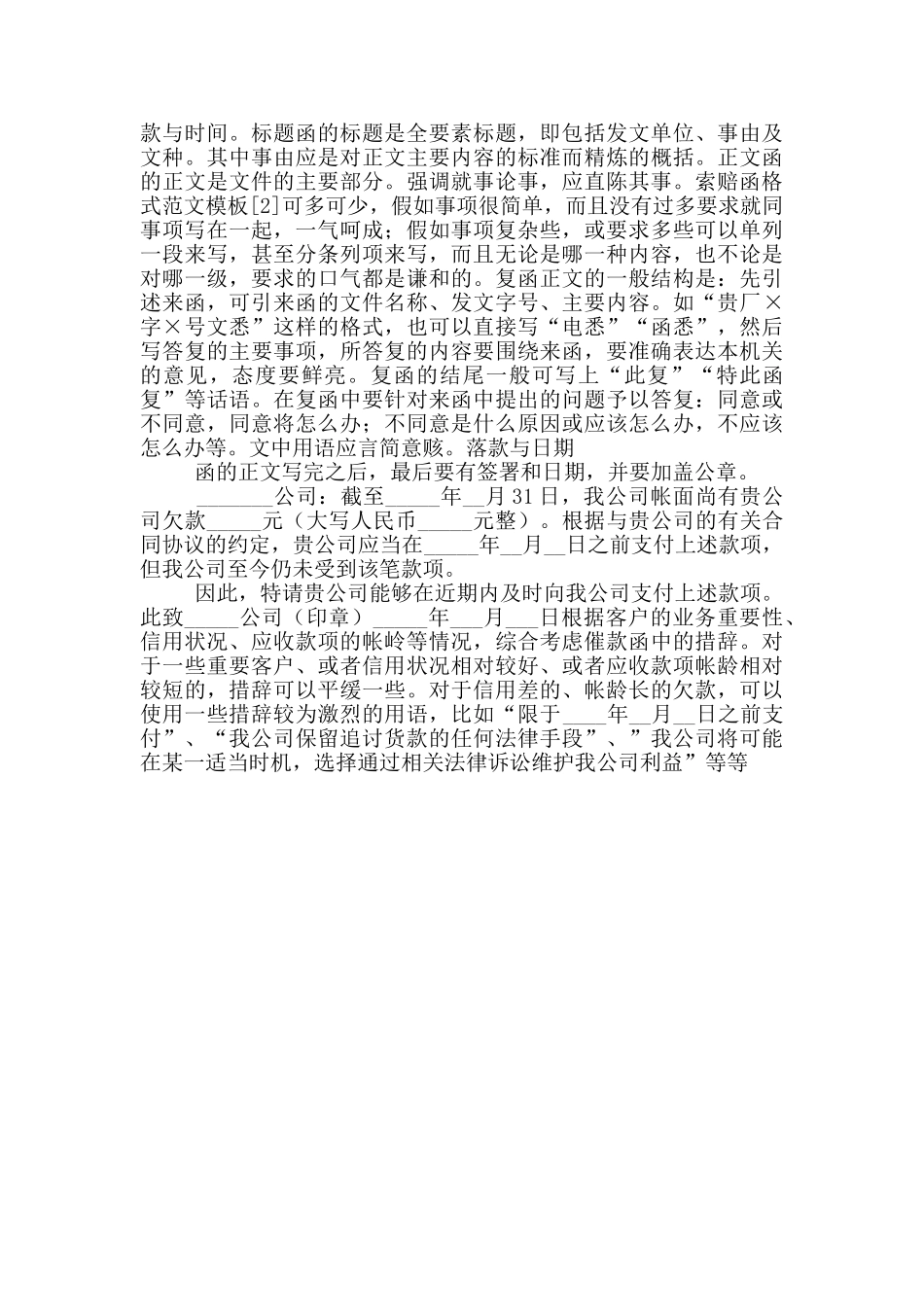 公司索赔函范文模板_第2页