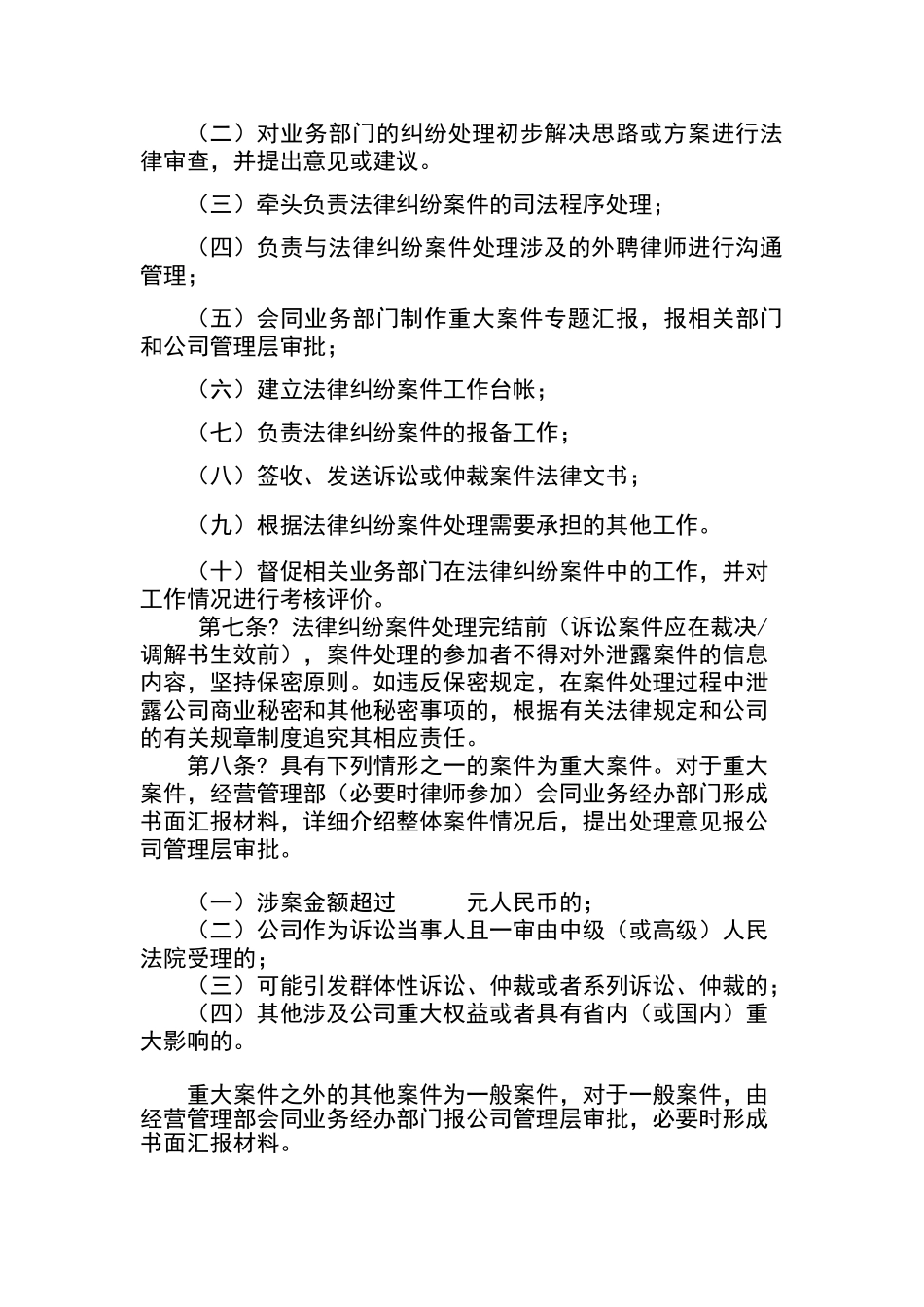 公司纠纷及诉讼管理办法_第2页