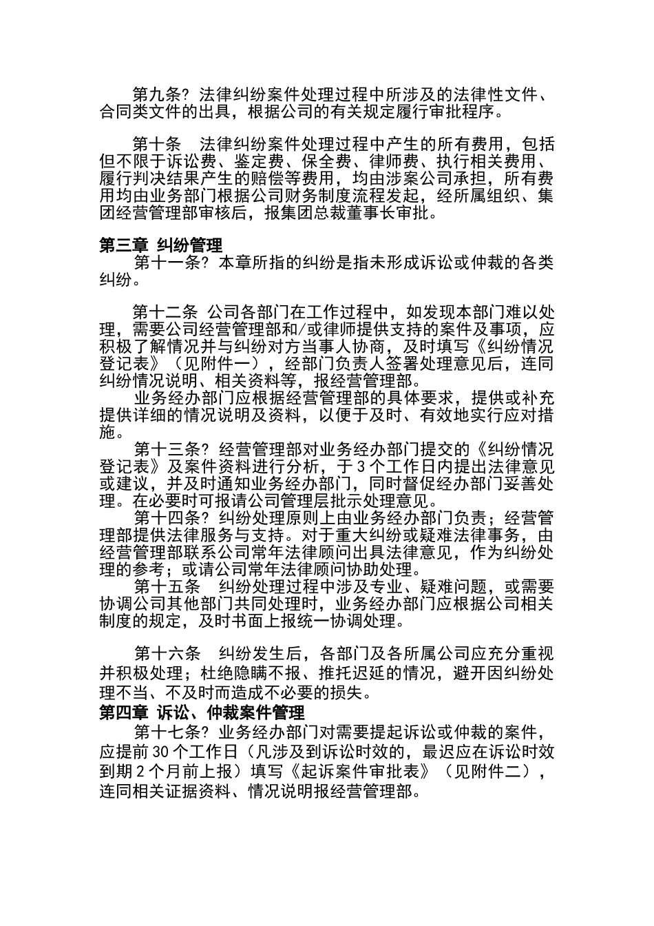 公司纠纷及诉讼管理办法_第3页