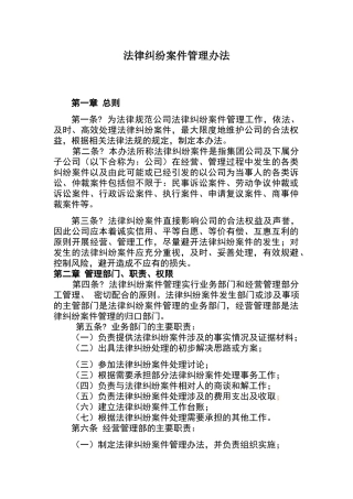 公司纠纷及诉讼管理办法
