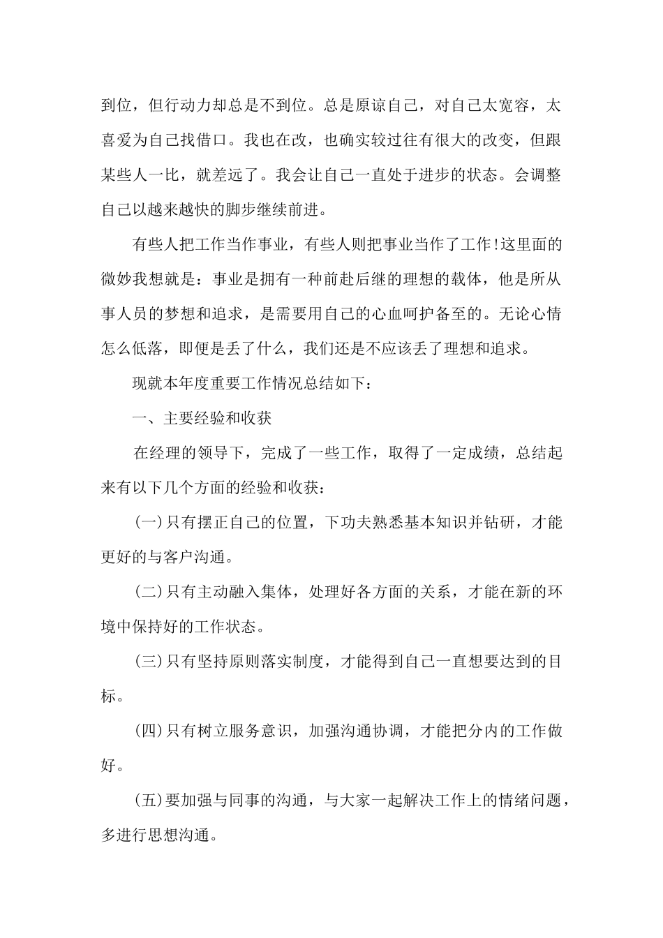 公司精品员工个人年终工作总结参考_第2页