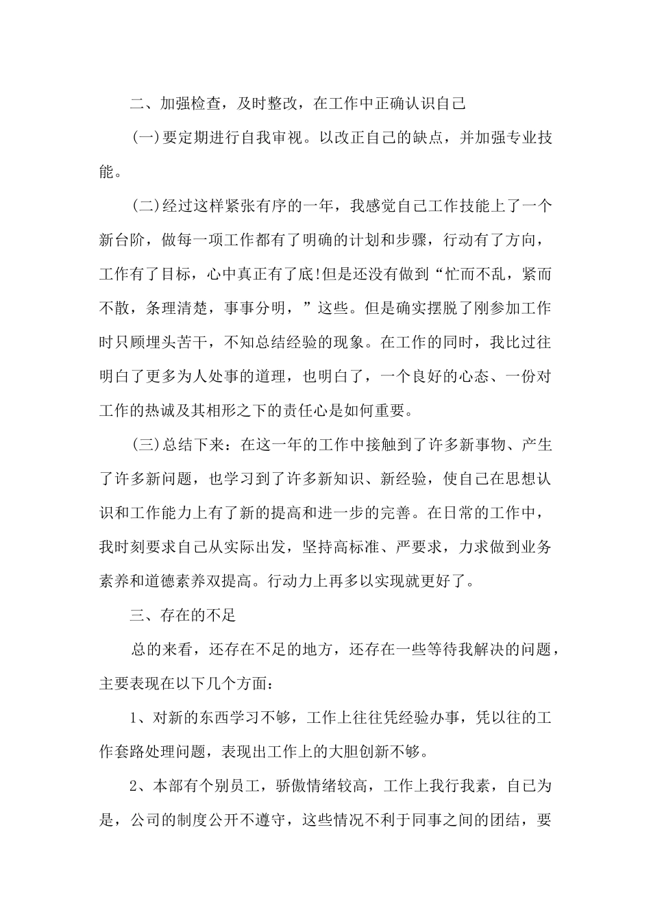 公司精品员工个人年终工作总结参考_第3页