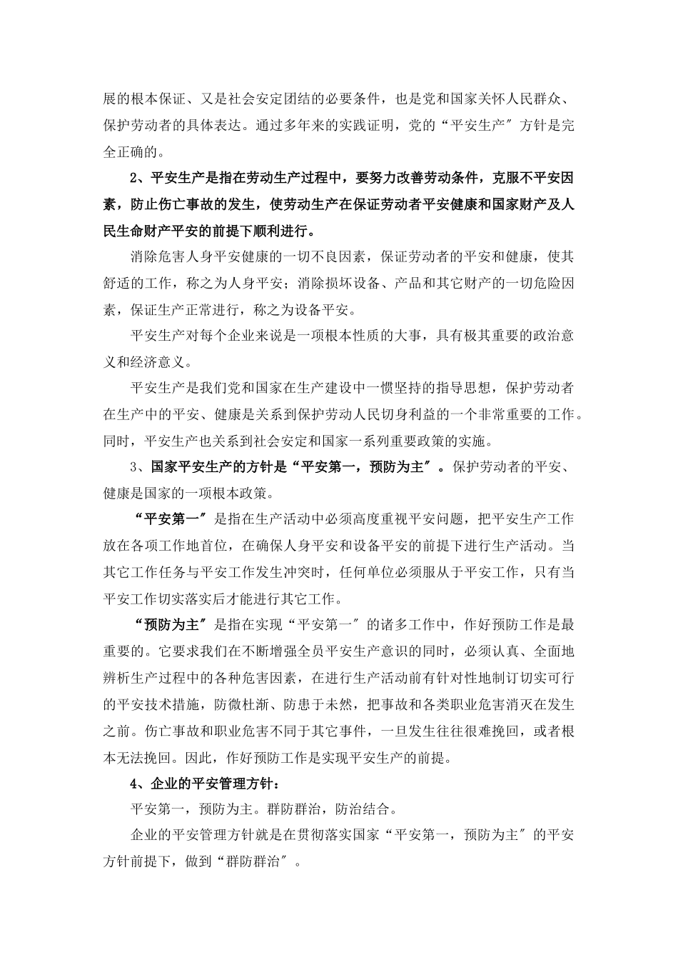 公司级安全培训资料_第2页