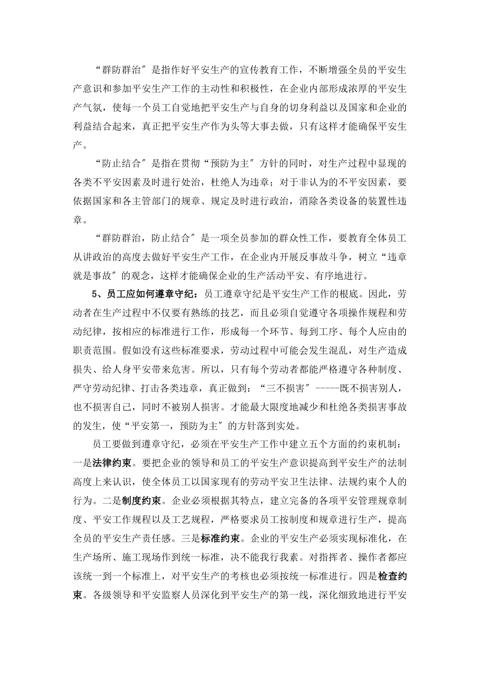 公司级安全培训资料_第3页