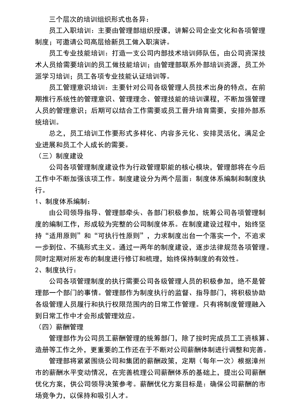 公司管理部发展规划报告_第3页