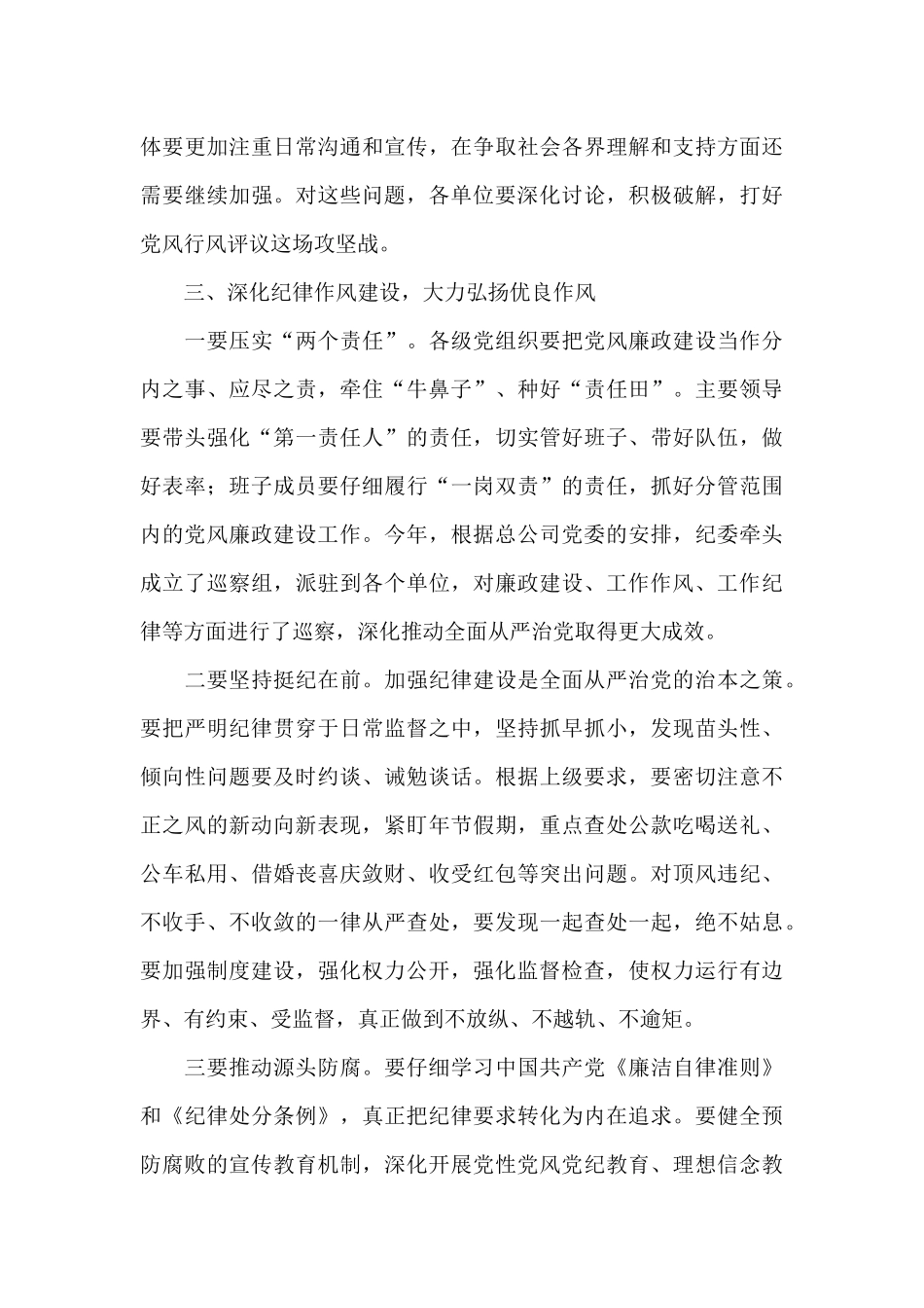 公司纪委书记在2024年三季度党风廉政建设工作会议上的讲话_第3页