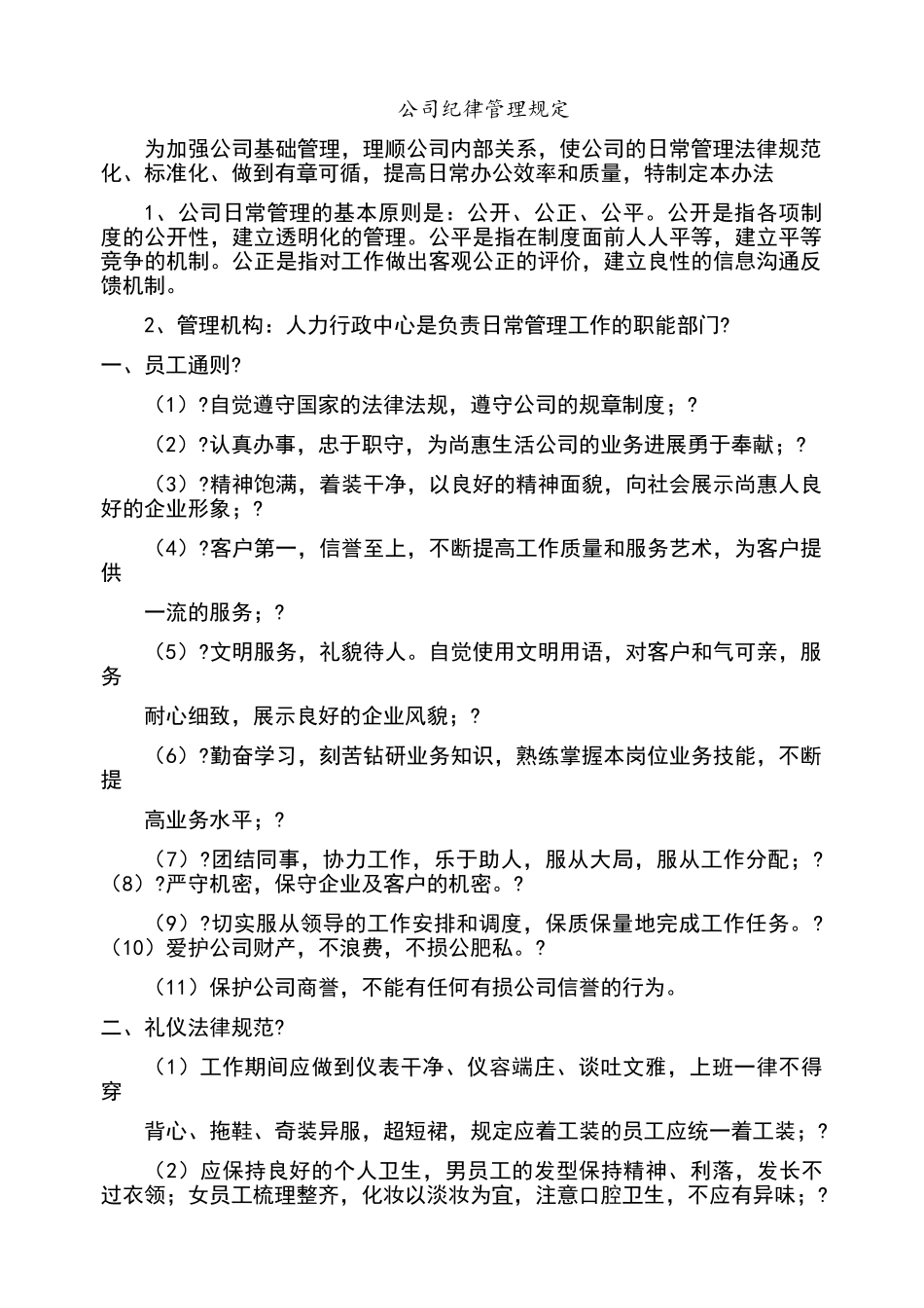 公司纪律管理规定_第1页