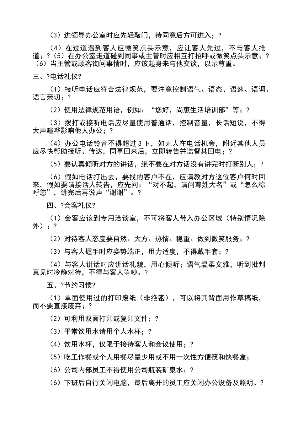 公司纪律管理规定_第2页