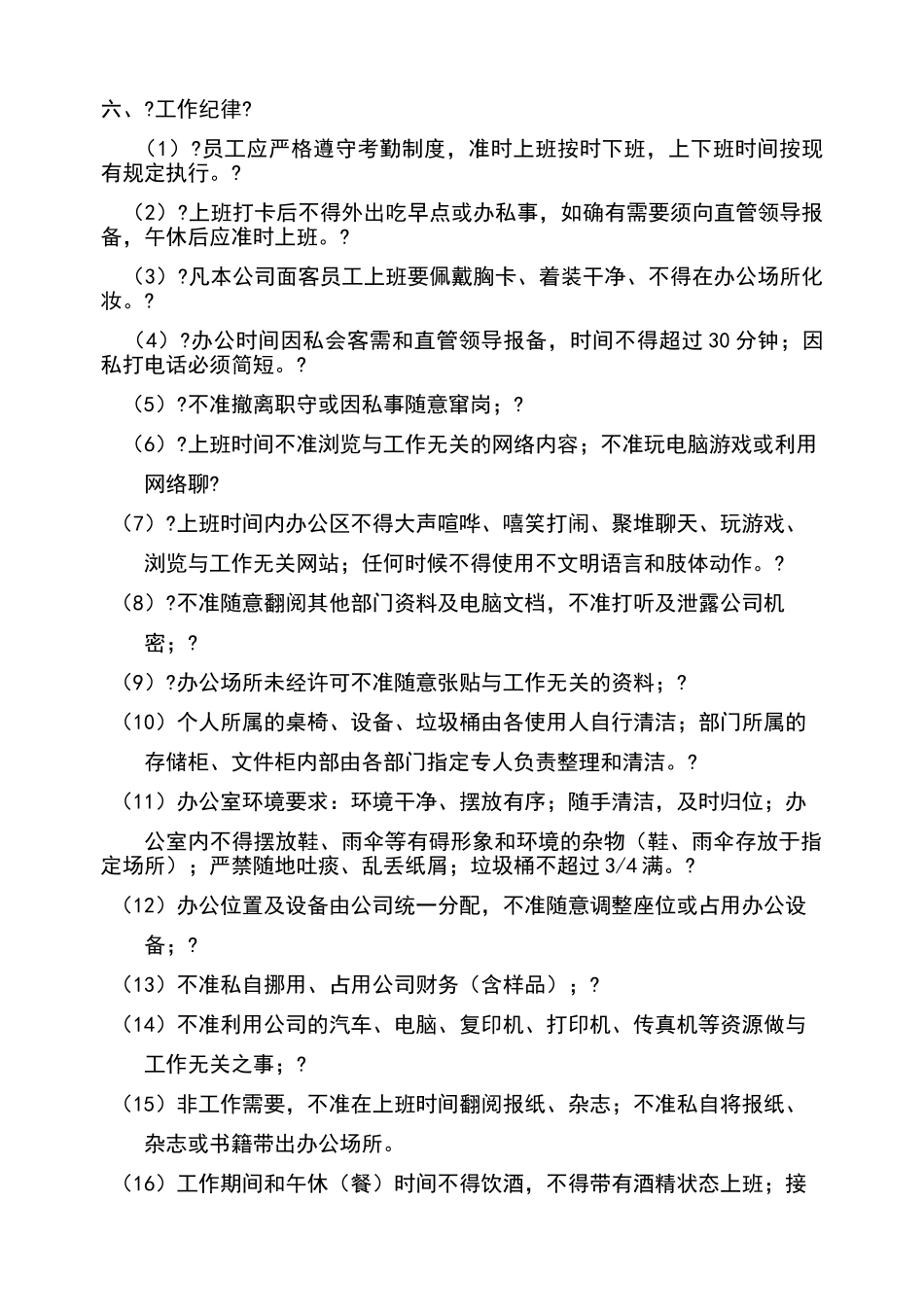 公司纪律管理规定_第3页